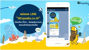 ตอบโจทย์เรื่องเที่ยว แอฟเดียวเอาอยู่กับ Expedia LINE Bot