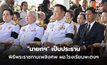 “นายกฯ” เป็น​ประธาน​พิธีพระราชทานเพลิงศพ​ ผอ.โรงเรียนพะตงฯ สั่ง​ ศธ.ดูแลการศึกษาบุตรจนจบ พร้อมรับเข้าราชการ