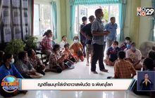 ญาติโยมบุกไล่เจ้าอาวาสพ้นวัด จ.พิษณุโลก