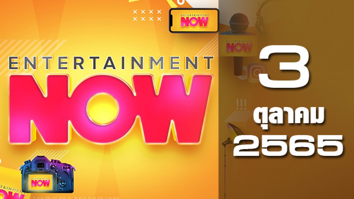Entertainment Now 03-10-65