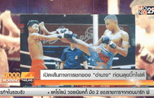 เปิดเส้นทางการชกของ “อำนาจ” ก่อนลุยบิ๊กไฟต์