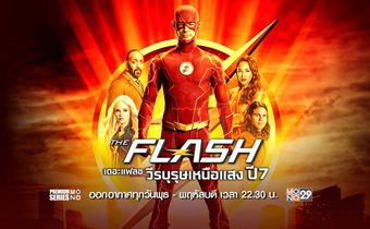 สรุป The Flash วีรบุรุษเหนือแสง ซีซั่น 1-6 ก่อนดูซีซั่น 7 ทางช่อง MONO29
