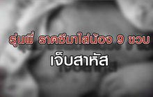 เจาะข่าวเด็ด The Day News Update 24-03-64