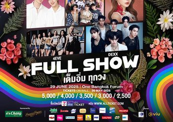 “Pride FlowerMusic” เซอร์ไพรส์ Guest สุดจึ้ง!!! บอยกรุ๊ปน้องใหม่ “DEXX (เด็กซ์)” เสริมทัพความสนุกสุดเหวี่ยง 29 มิถุนายนนี้