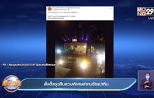 สั่งตั้งชุดสืบสวนพิเศษล่าคนร้ายปาหิน