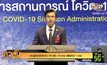 พบผู้ติดเชื้อโควิด-19 เพิ่ม 19 ราย เสียชีวิต 1 ราย