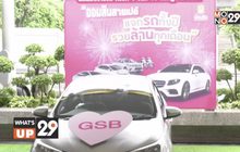“ออมสินสายเปย์ แจกรถทั้งปี รวยล้านทุกเดือน”