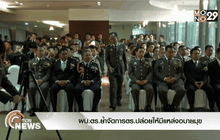 ผบ.ตร.ย้ำจัดการตร.ปล่อยให้มีแหล่งอบายมุข