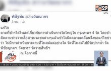 สอบ ขรก.ดีเอสไอ โพสต์บุกจับเจ้าอาวาสวัดดัง ปมเงินทอนวัด