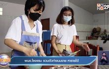 พนง.โรงแรม รวมตัวทำขนมขาย หารายได้