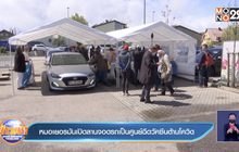 หมอในเยอรมนี ตั้งศูนย์ฉีดวัคซีนโควิดชั่วคราวบนลานจอดรถ