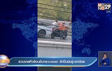 รวบชายหัวร้อนขับกระบะชนดะ ชักปืนข่มขู่-ชกต่อย