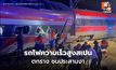 รถไฟความเร็วสูงสเปน ตกรางพุ่งชนประสานงาขบวนสวน เร่งกู้ภัยให้ความช่วยเหลือ