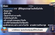 ม.ดังสั่งสอบ !  รุ่นน้องโพสต์ถูกรุ่นพี่ให้กินเนื้อสุนัข