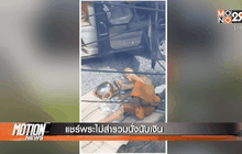 แชร์พระไม่สำรวมนั่งนับเงิน