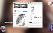 “ปู ไปรยา” สุดทน! ขอปิด DM หลังเจอโรคจิตคุกคามหนัก