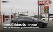 เกาหลีใต้สั่งปรับ ‘เทสลา’ กว่า 2.8 พันล้านวอน ฐานโฆษณาให้เข้าใจผิด