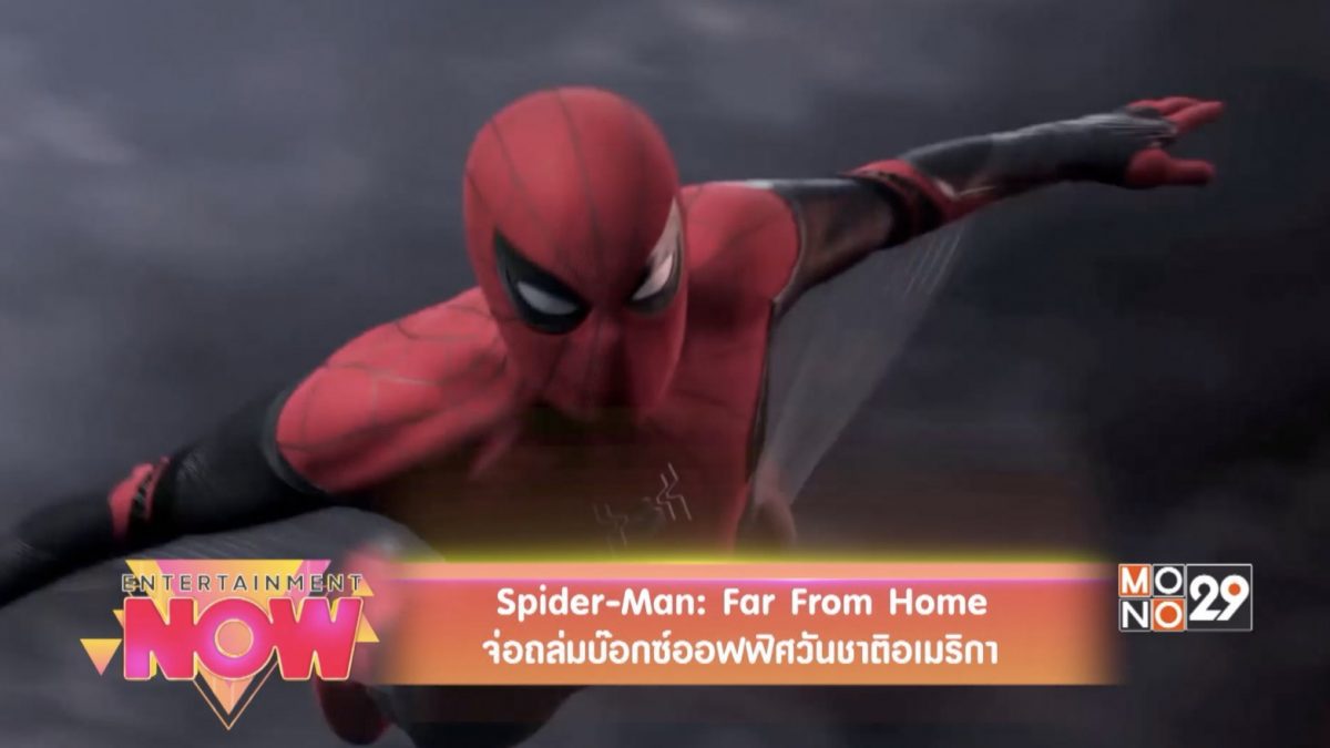 Spider-Man: Far From Home จ่อถล่มบ๊อกซ์ออฟฟิศวันชาติอเมริกา