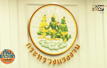 ลุ้นไทยหลุด “เทียร์ 3”จัดอันดับค้ามนุษย์กลางปีนี้