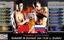 คู่ที่ 3 Tournament : หลิวเล่ย VS คาห์ยาล ดีซานิเยฟ