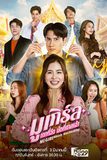 มูเกิร์ล เดทที่วัด นัดที่ศาลเจ้า (Mu-girl Miracle Matchmaking)