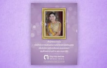 เปิดให้ประชาชนลงนามถวายพระพรสมเด็จพระราชินี