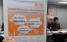 2 วันยอดขอเงินกู้ธอส. 5,000 ล้านบาท