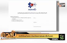 เปิดให้ร้านค้าลงทะเบียนโครงการคนละครึ่งวันแรก