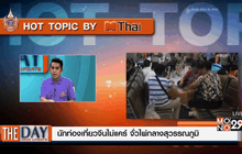 นักท่องเที่ยวจีนไม่แคร์ จั่วไพ่กลางสุวรรณภูมิ