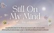 Still On My Mind ในดวงใจนิรันดร์ กลุ่ม ปตท. ร่วมน้อมรำลึกพระมหากรุณาธิคุณ