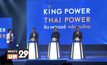 “KING POWER THAI POWER”