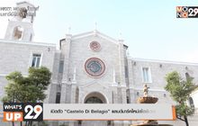 เปิดตัว “Castello Di Bellagio”