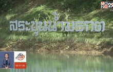 สกู๊ป … ชูท่องเที่ยวเชิงอนุรักษ์ถ้ำหลวง-ขุนน้ำนางนอน