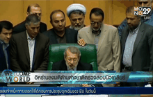 อิหร่านลงมติต้านต่างชาติตรวจสอบนิวเคลียร์