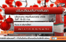 ขสมก.เพิ่มเที่ยวรถรับตรุษจีน
