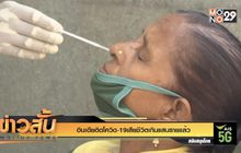 อินเดียติดโควิด-19 เสียชีวิตเกินแสนรายแล้ว