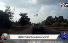 แจ้งข้อหาหนุ่มนครพนมขับกระบะปาดหน้า