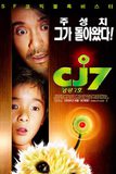 CJ7 คนเล็กของเล่นใหญ่