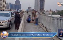 จนท.ช่วยสาวกระโดดสะพาน แต่กลับใช้สายฉีดชำระรัดคอตัวเองซ้ำ