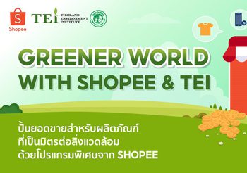 ช้อปปี้ร่วมมือกับสถาบันสิ่งแวดล้อมไทย￼เปิดตัวโครงการ “Greener World with Shopee & TEI”ส่งเสริมผู้ประกอบการจำหน่ายสินค้าเป็นมิตรกับสิ่งแวดล้อมผ่านแพลตฟอร์มช้อปปี้