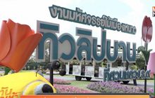 ขอเชิญเที่ยวงาน พรรณไม้งามอร่ามสวนหลวง ร.๙