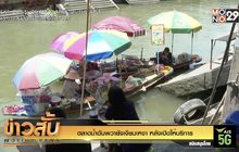 ตลาดน้ำอัมพวายังเงียบเหงา หลังเปิดให้บริการ 