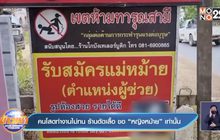 คนโสดทำงานไม่ทน ร้านตัดเสื้อ ขอ “หญิงหม้าย”เท่านั้น