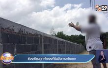 ร้องเรียนถูกเจ้าของที่ดินปิดทางเข้าออก