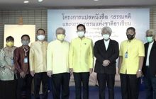 กระทรวงวัฒนธรรม แถลงข่าวเปิดตัว  “โครงการแปลหนังสือ วรรณคดีและวรรณกรรมแห่งชาติอาเซียน”