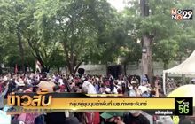 กลุ่มผู้ชุมนุมเข้าพื้นที่ มธ.ท่าพระจันทร์