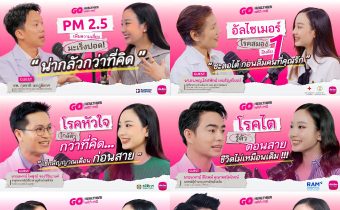 เมืองไทยประกันชีวิตเปิดตัวรายการ “Go Healthier with MTL” ส่งต่อความรู้สุขภาพและประกันจากคนวงในชวนคนไทยสุขภาพดีกว่าเดิม