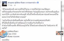 “สรยุทธ” เปิดใจไม่เคยคิดหนี