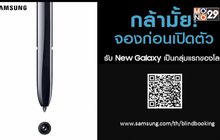Samsung ชวนจอง New Galaxy รุ่นใหม่ล่าสุด ก่อนเปิดตัว
