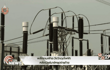 พลังงานเฝ้าระวังวิกฤตไฟฟ้า หลังเมียร์มาร์หยุดจ่ายก๊าซ